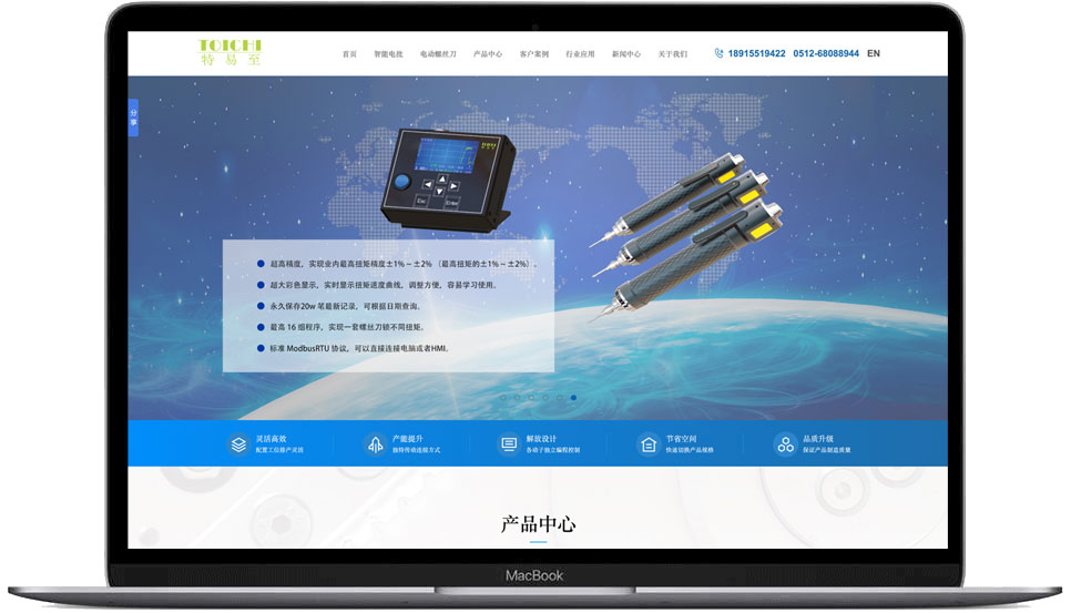 苏州工业园区特易至电子官网建设