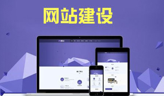 苏州工业园区网站建设__点创网络告诉你什么叫响应式网站？