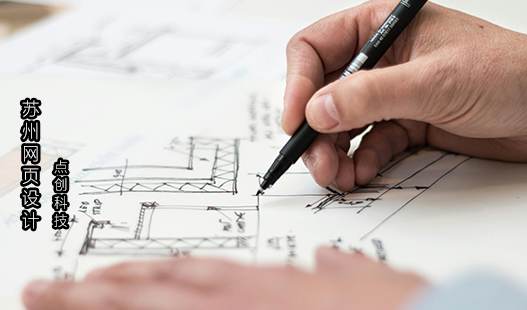 苏州工业园区网站建设__设计一个企业网站要注意什么？