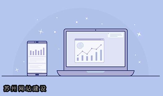 苏州工业园区网站建设>企业网站多久改版一次比较合适？
