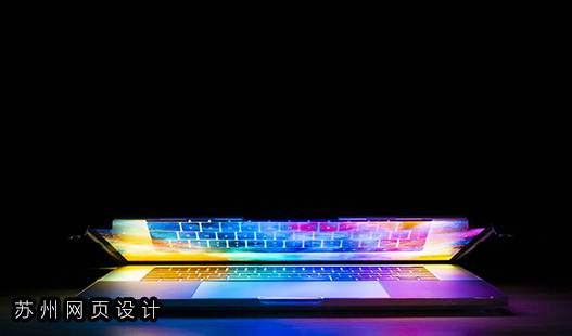 苏州工业园区网络公司>便宜的企业网站建设服务有哪些坑?